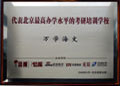 代表北京最高办学水平的考研培训学校 万学海文